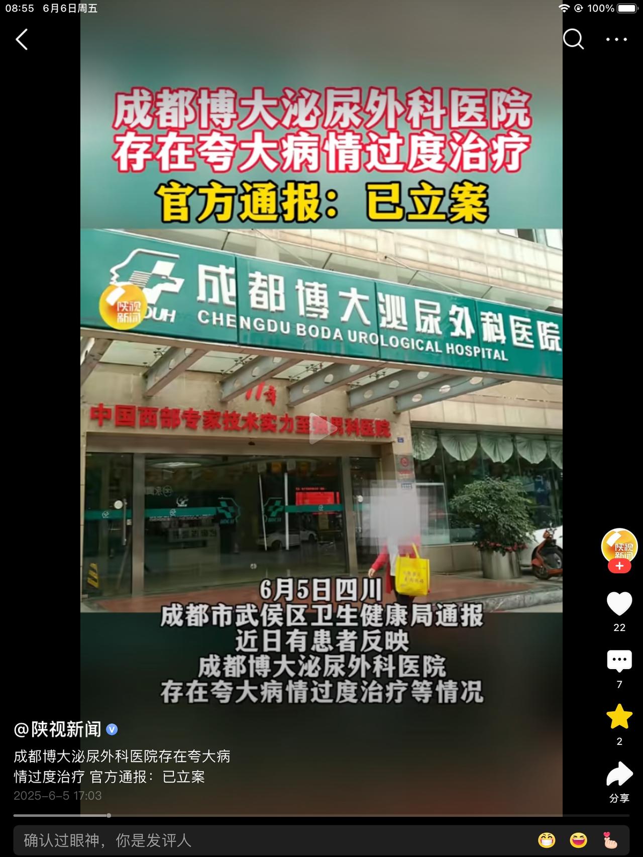 太离谱了吧！全国几十家媒体报道，成都这家医院真的是捅了个马蜂窝啊！
