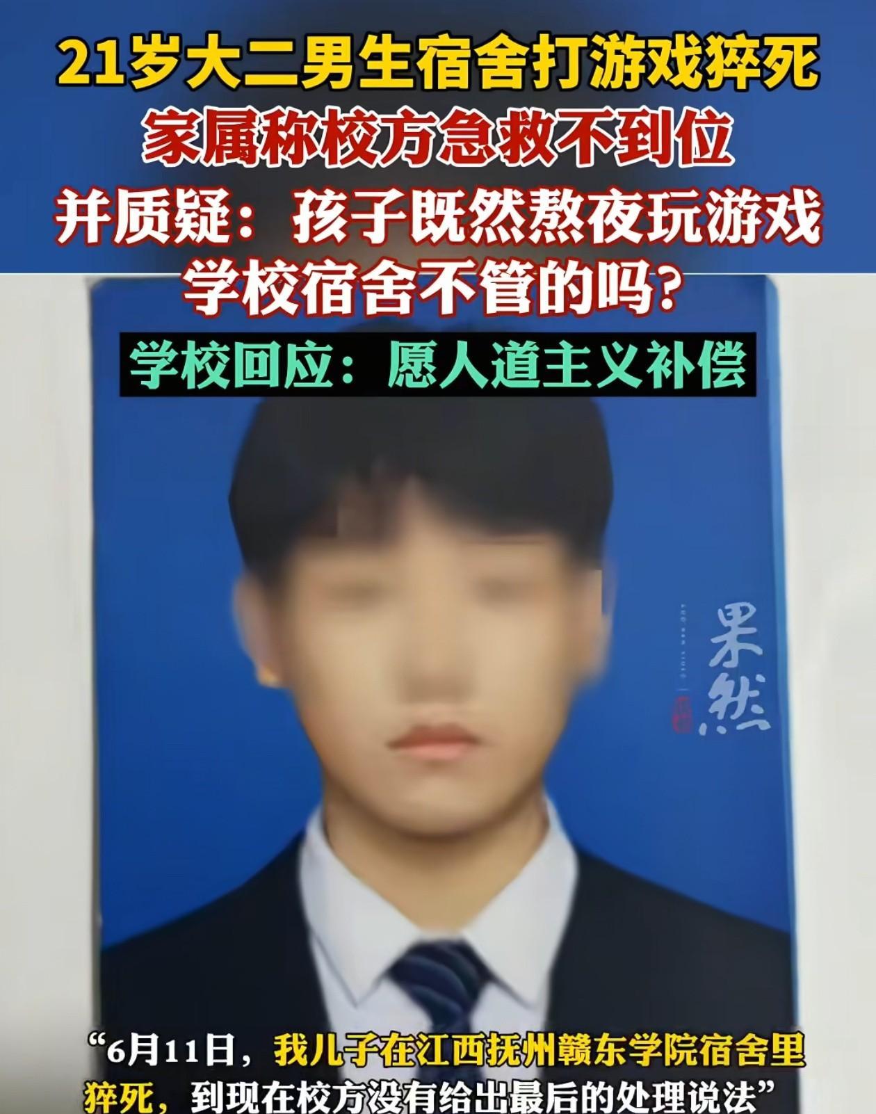 养不教，父之过！江西，赣东学院大二学生宿舍打游戏猝死后续，家属要求学校赔偿，孩子