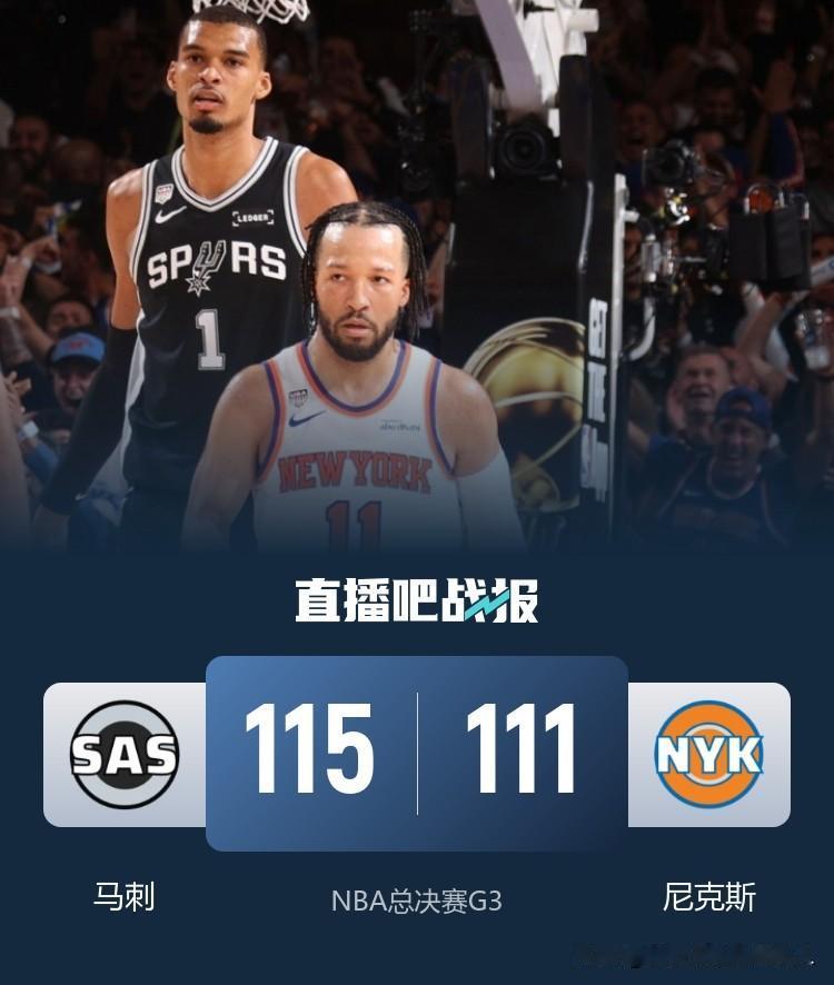 NBA总决赛G3落下帷幕马刺客场115:111力克尼克斯大比分扳为1:2马刺