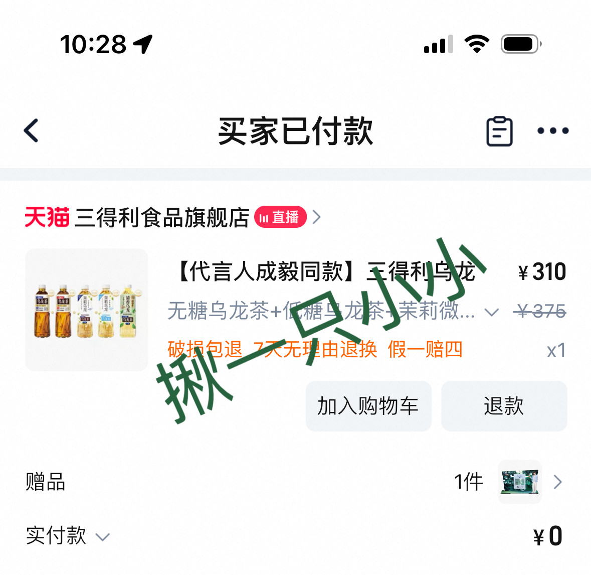 五箱三得利，我要找快递老板借个拖车才能搬回去了[吐舌头眯眼睛笑]​​​
