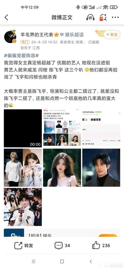 偏偏宠爱男主豪华阵容，杨超越粉丝这下要偷着乐了？