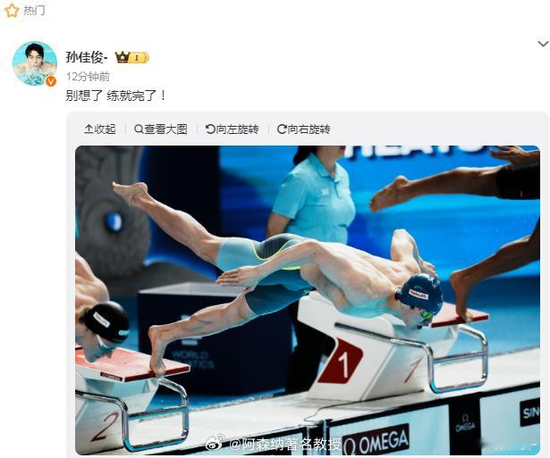 孙佳俊说别想了练就完了更新社媒：别想了练就完了！​​​
