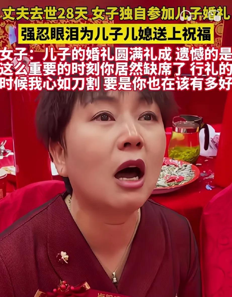 丈夫重病，临终前嘱托妻子:“我走了以后，咱儿子婚礼只能靠你了，别丢了人啊！”丈夫