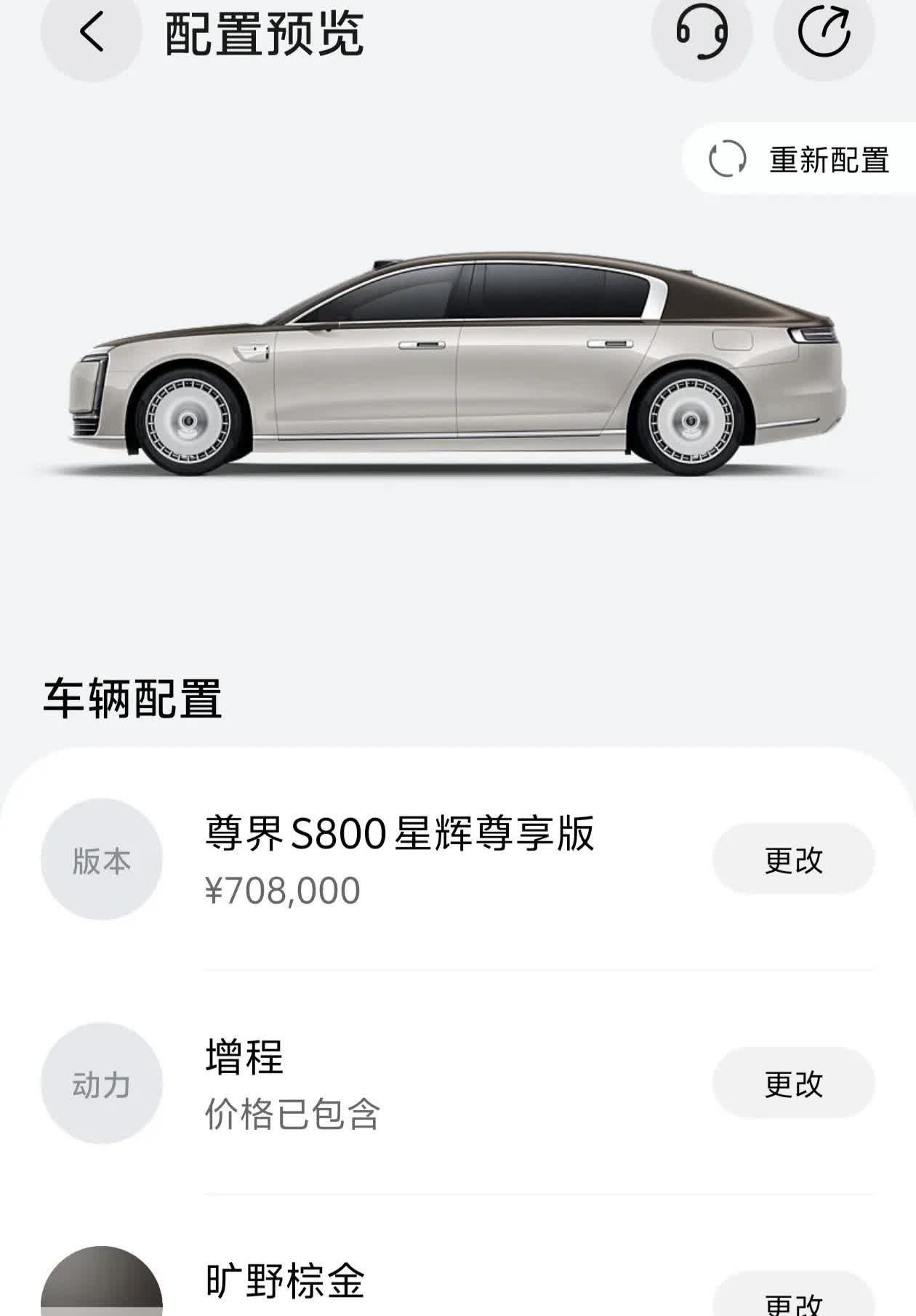 笑死我了，尊界S800，70万8，起步价随便选个配变成90多万[捂脸哭][捂脸