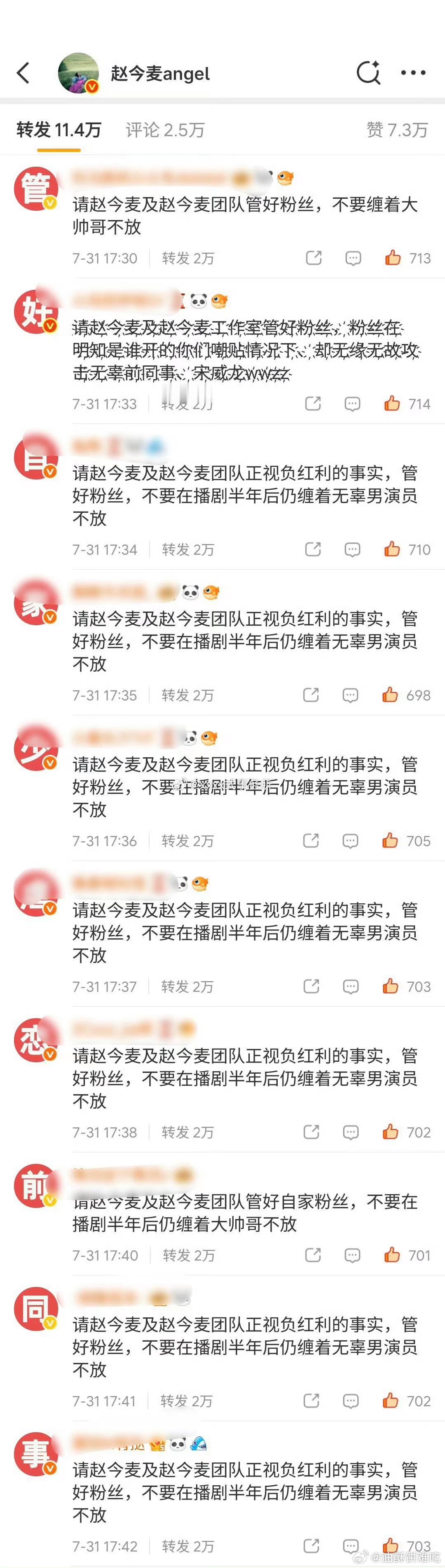 骄阳似我男女主又咋了，宋威龙粉在帮赵今麦做kpi