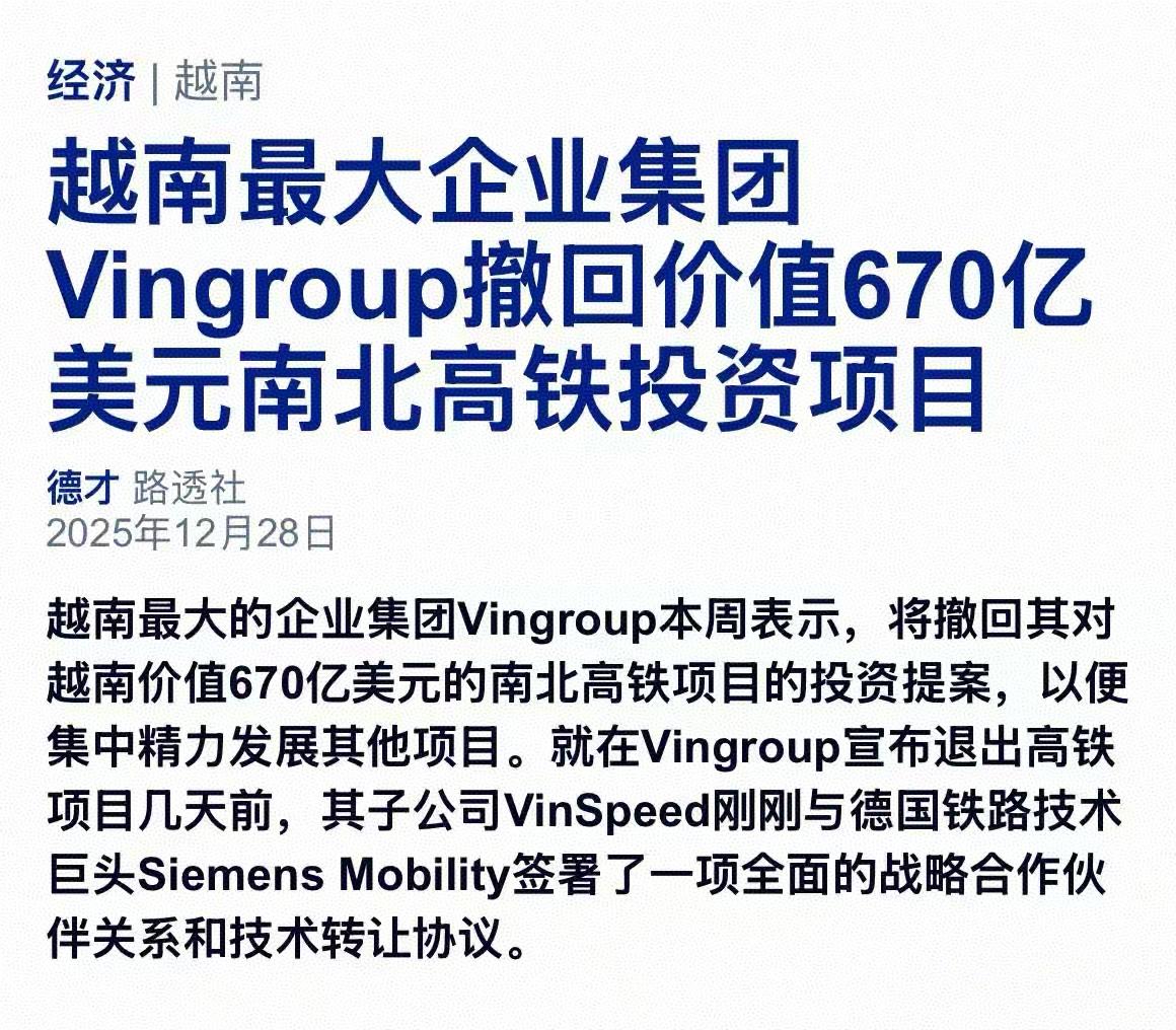 只有一个桃，妄想杀“三士”​越南做局，请西门子当托，结果中国、日韩没去抢，让托
