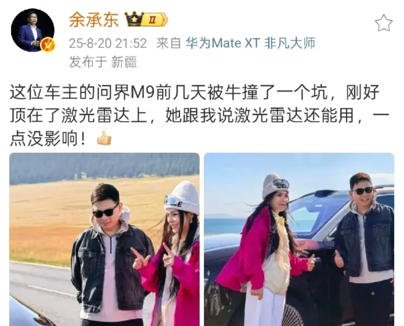 余承东在新疆遇见了一位问界M9的车主，她的M9左侧被牛撞了，恰好撞在激光雷达的地