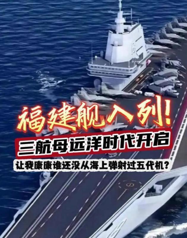 福建舰的入列服役，全世界都安静了，印度人酸了！福建舰入列，最坐不住的不是美国