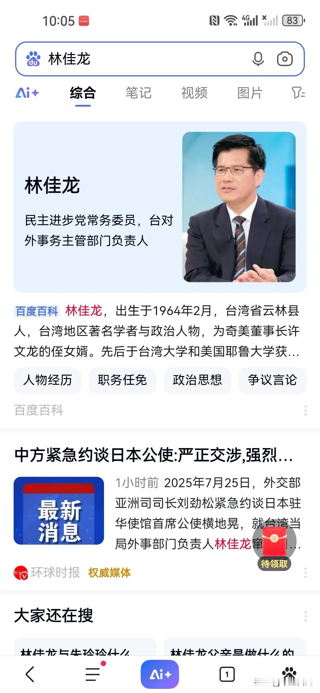 日台快讯！外交部紧急约谈日本驻华使馆首席公使2025年7月25日，外交部亚洲司