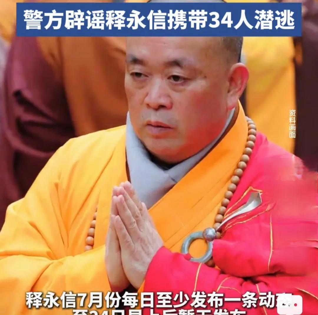 释永信这事儿很难让人不怀疑！七月刚开始跟打卡似的天天发动态，有时是寺院的晨钟暮鼓