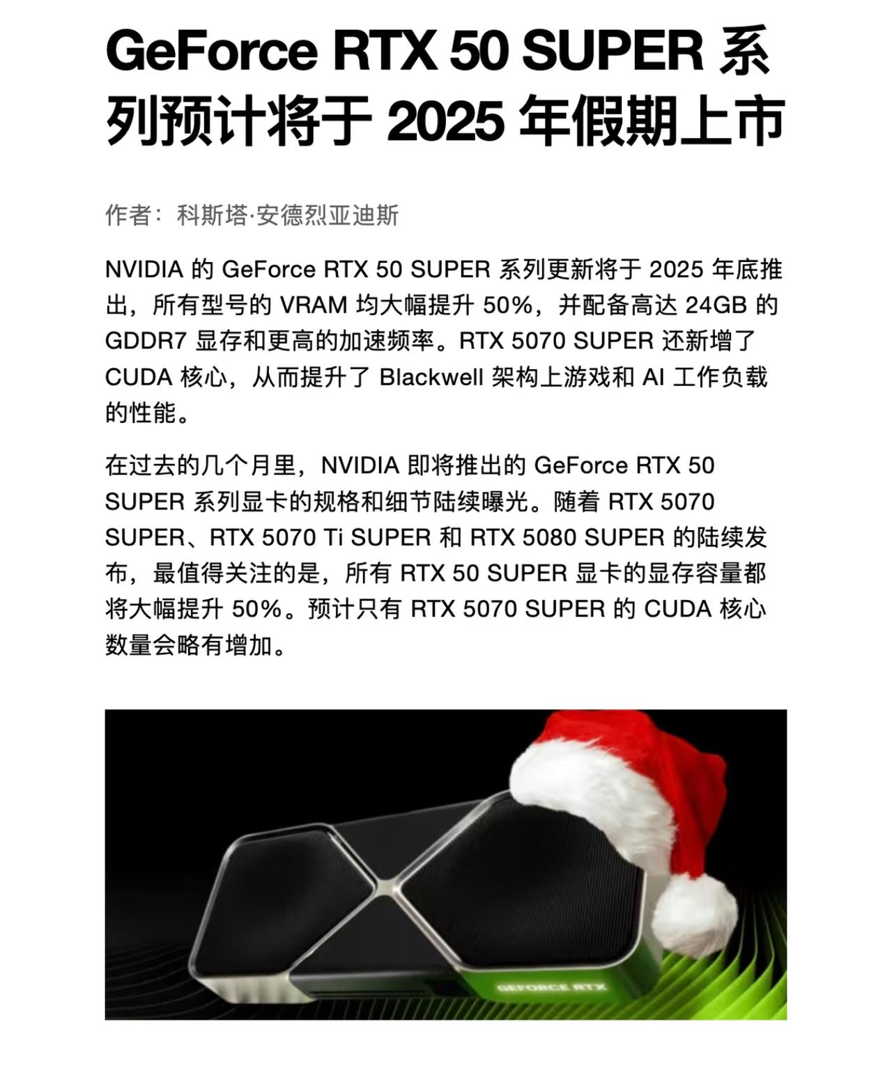 老黄的RTX50系列Super显卡，看了下显存激增，5070Super显存感