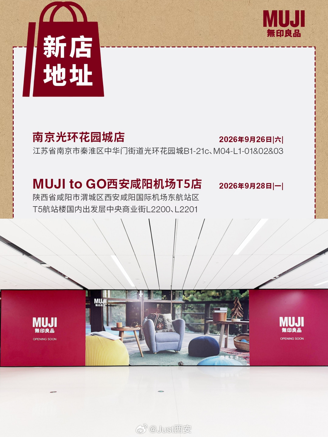 与出行场景更适配的MUJItoGO，即将在9月底亮相西安机场T5，这是今年内
