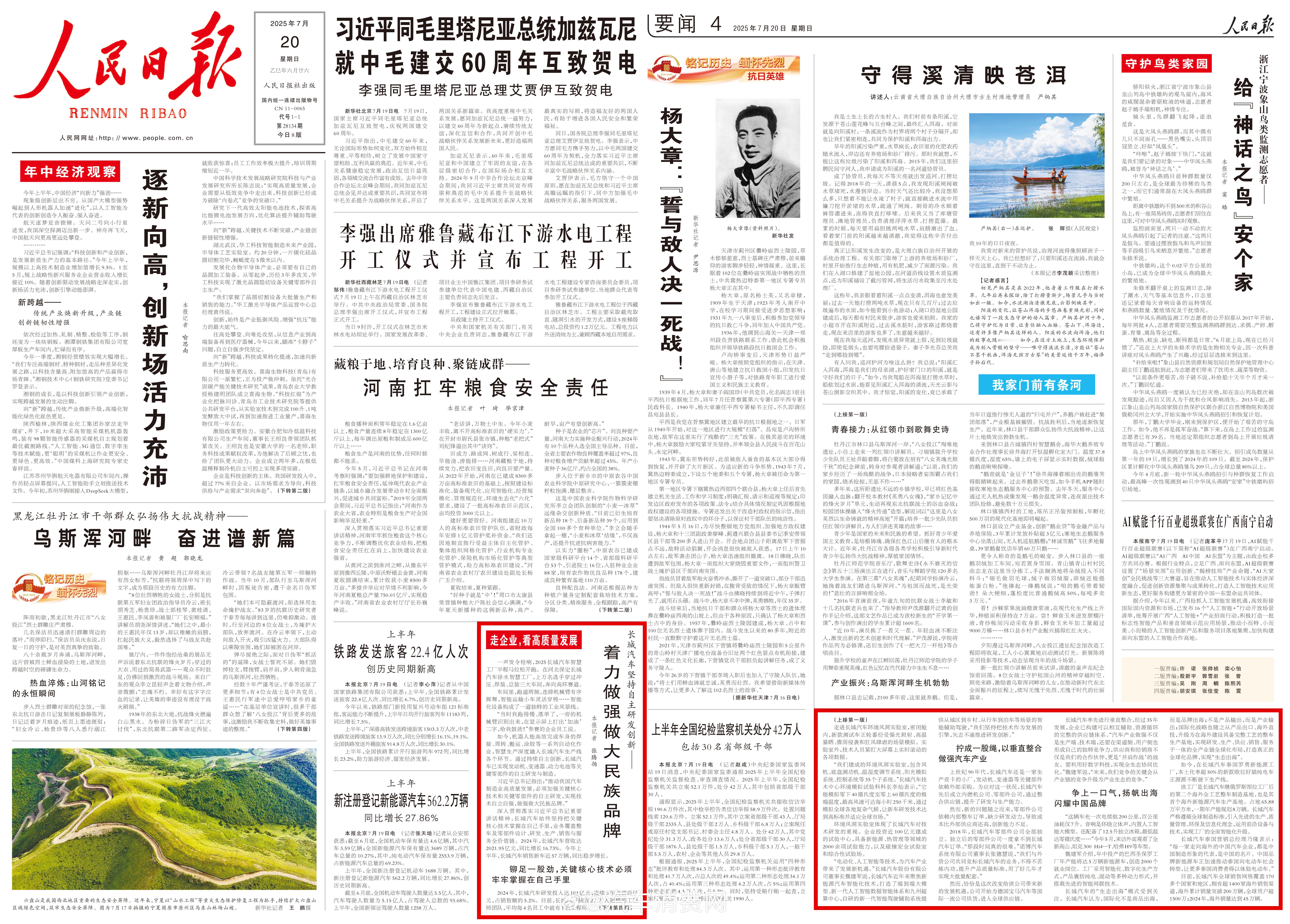 长城汽车登上人民日报头版！35年的创新发展，沉淀出厚积薄发的强劲实力，让我们看到