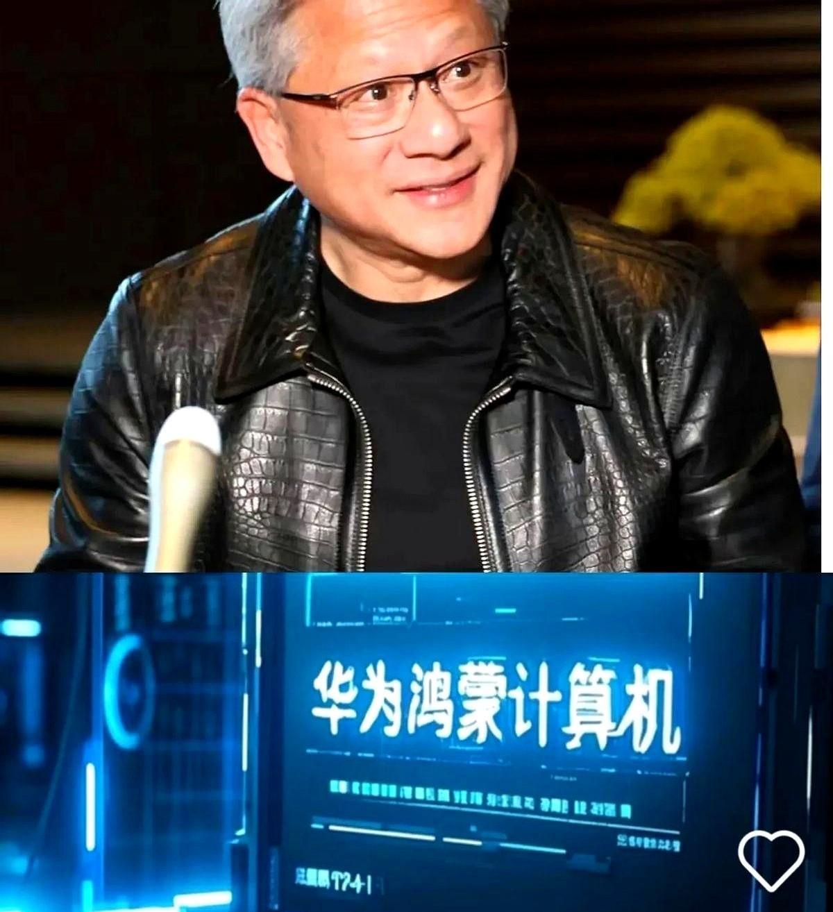 黄仁勋这几天坐立不安，因为他发现华为新推出的折叠屏电脑可能会撼动英伟达在PC市场