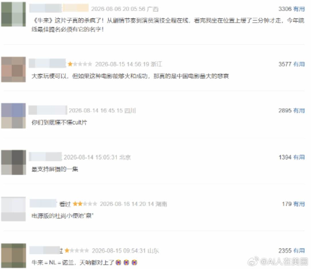 【牛来豆瓣超万条评论，但至今未开分】因建模粗糙意外走红的电影《牛来》已上映两周，