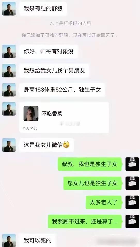 独生女不吃香菜！相亲秒崩