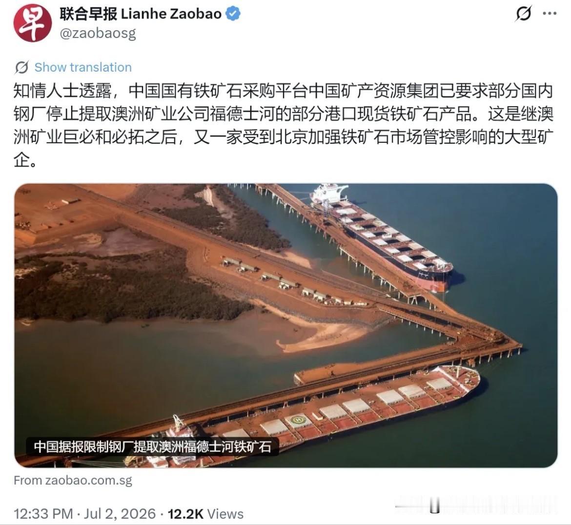 7月2日，据新媒报道，中国矿产资源集团已要求部分国内钢厂停止提取澳洲矿业公司福德