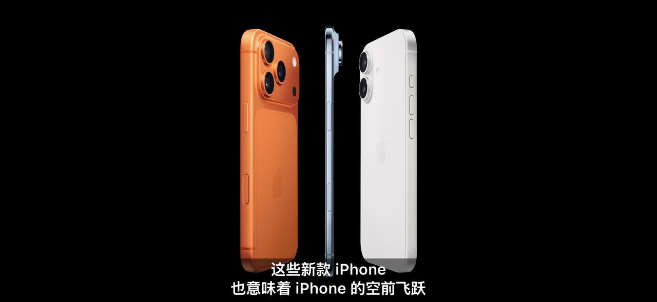 库克牙膏挤爆了！iPhone17系列发布，我承认我心动了！先看iPhone1