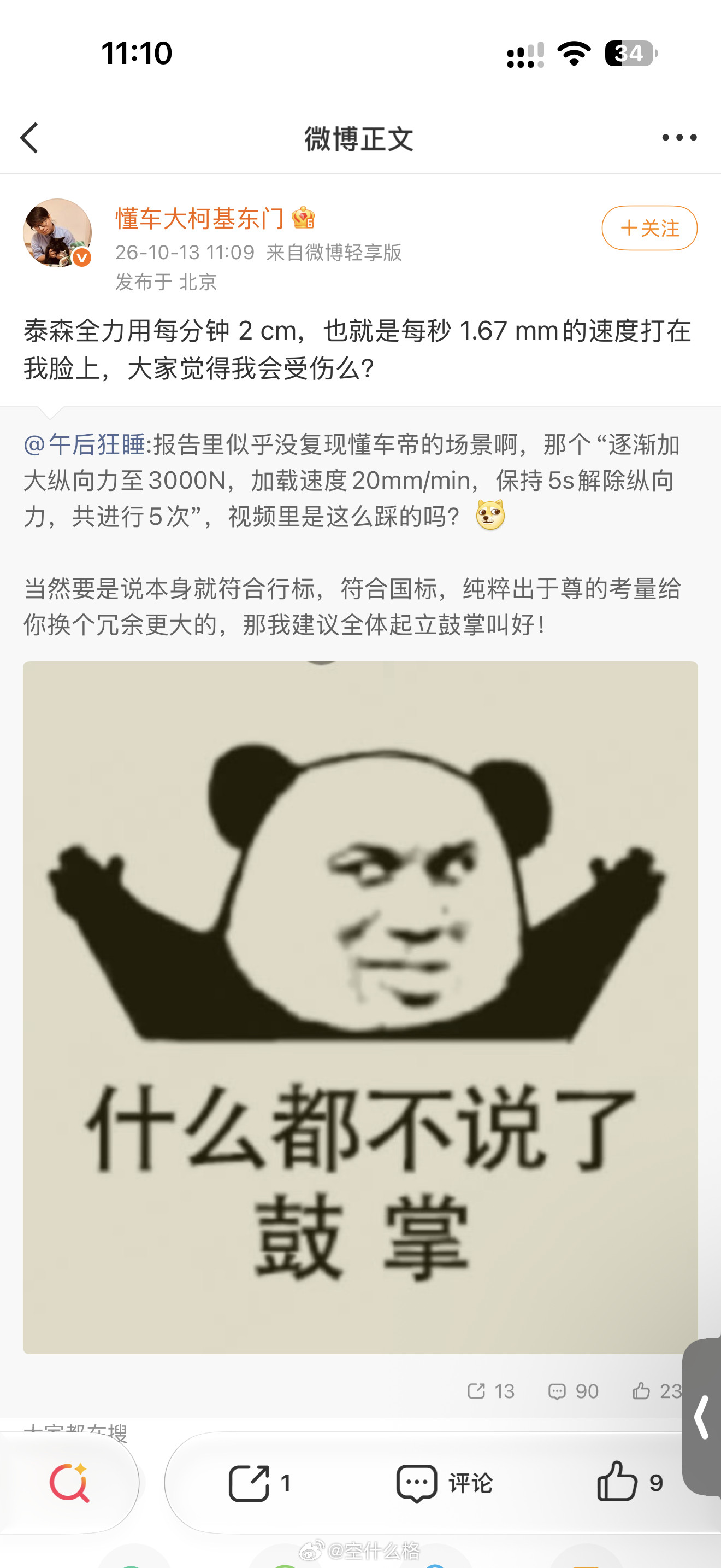 吃瓜看戏[doge][doge][doge]尊界V800公布制动踏板第三方检测结