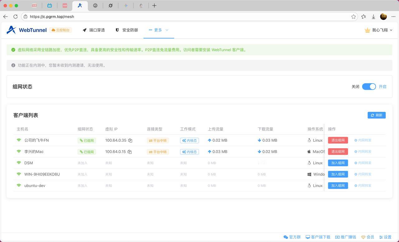 最近把分散在公司和家里的几台机器彻底连通啦！[鼓掌]通过虚拟组网，所有的设备
