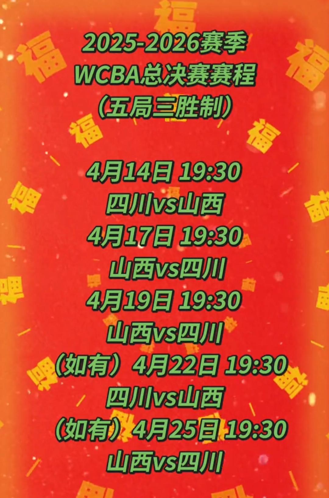 WCBA总决赛将于本月14开赛，山西女篮将在主场应战四川女篮，从内线上讲，