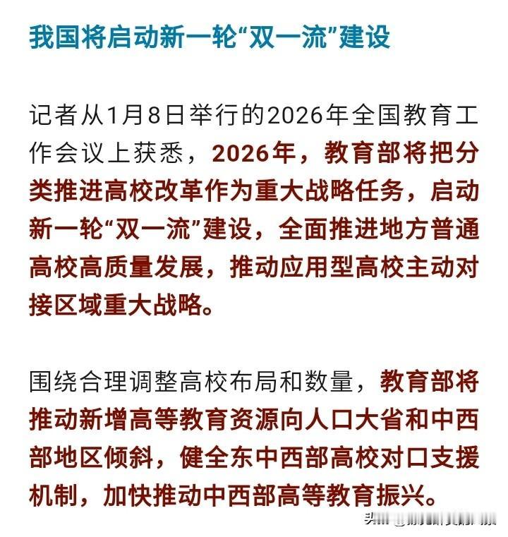河南高校弯道超车的机会来啦，今年将开展新一轮双一流高校评选，新增加的双一流名额将