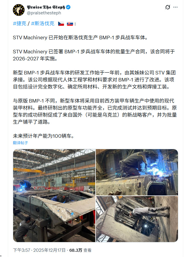 烽火问鼎计划“我们穿越了现在是什么时间？”看新闻：捷克和斯洛伐克联手生产BMP