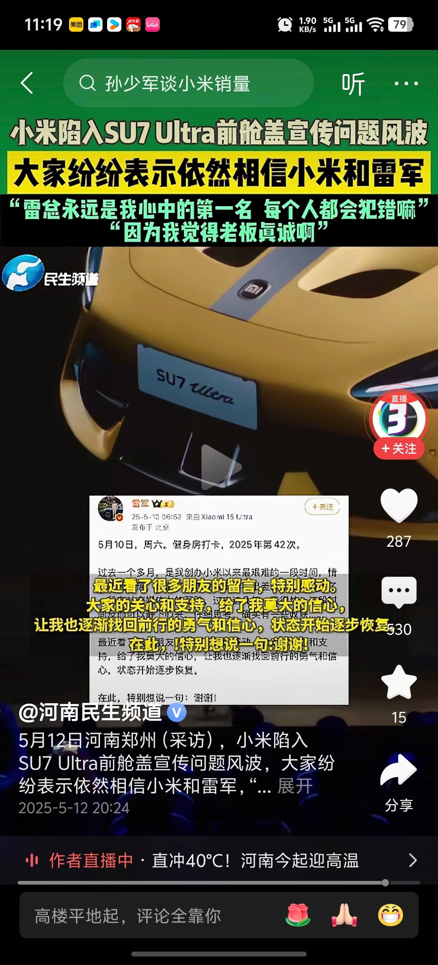 真诚就是雷总的必杀技？！​​​