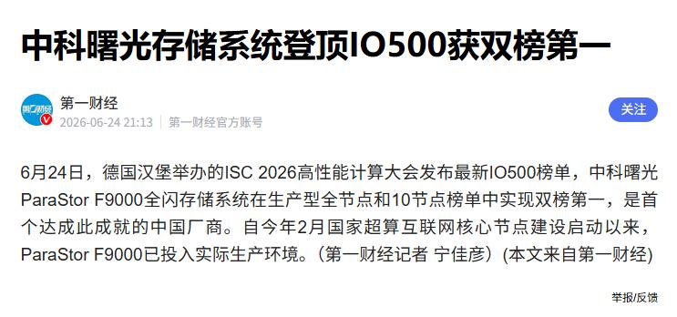 中国存储登顶全球榜单，给"算力=GPU"的市场叙事打了个补丁。之前资金看算力产