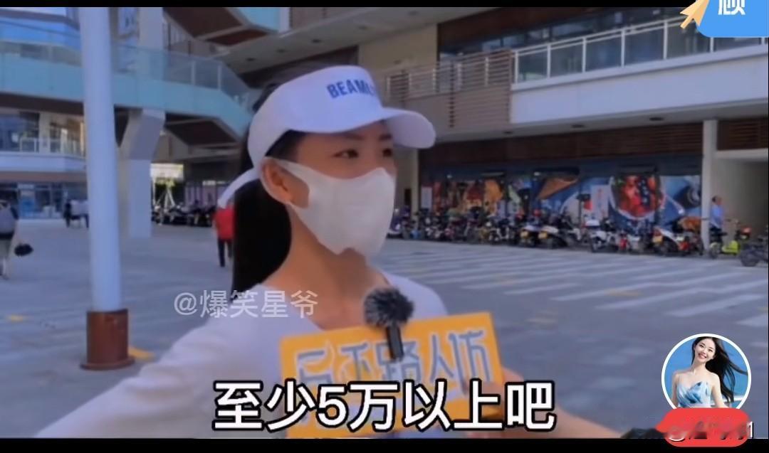 快讯，快讯:一女子在街头对未婚女孩子调查，说以后找对象能不能看上月工资5000
