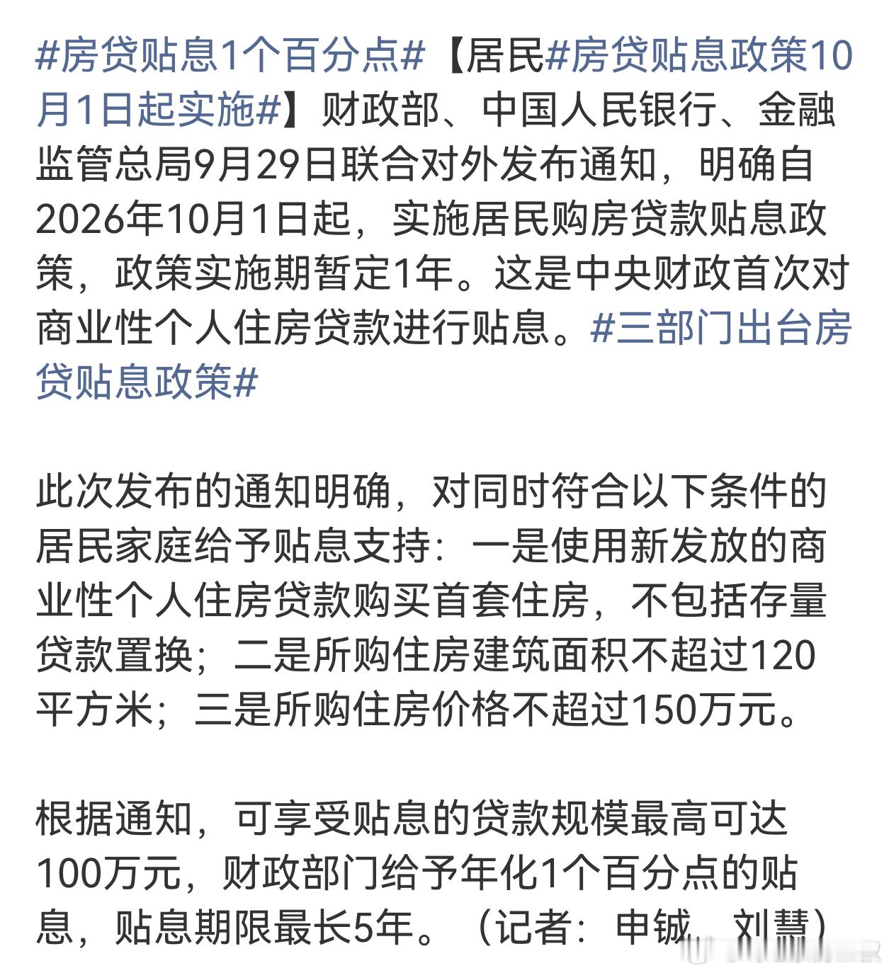 购房贴息150万首先，有贴息比没有好。至少表明一个国家支持购房的态度。而且是中