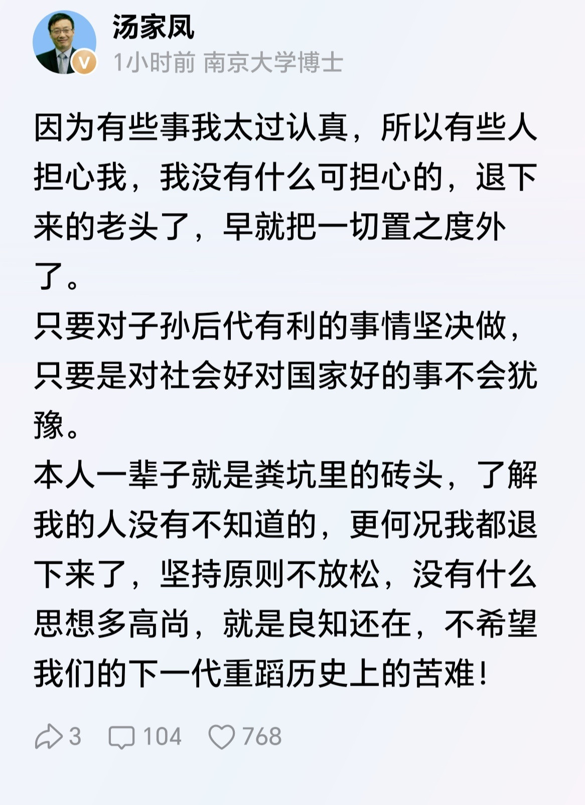 汤家凤博士：我没有什么思想多高尚，就是良知还在，不希望我们的下一代重蹈历史上的苦