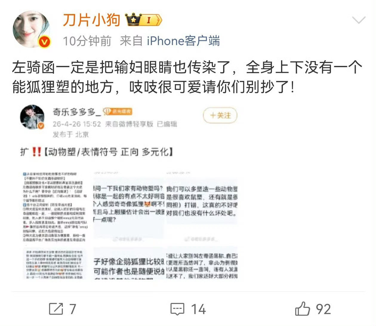 什么东西还敢来这里叫，左奇函狐狸塑的时候四代都没有csh这个人，以及狐狸的特征里