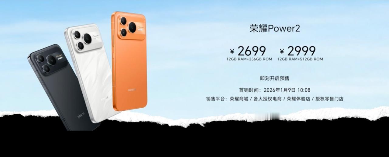 荣耀Power2正式发布，2699起，这个加上国补的话，就两千出头了。主要竞