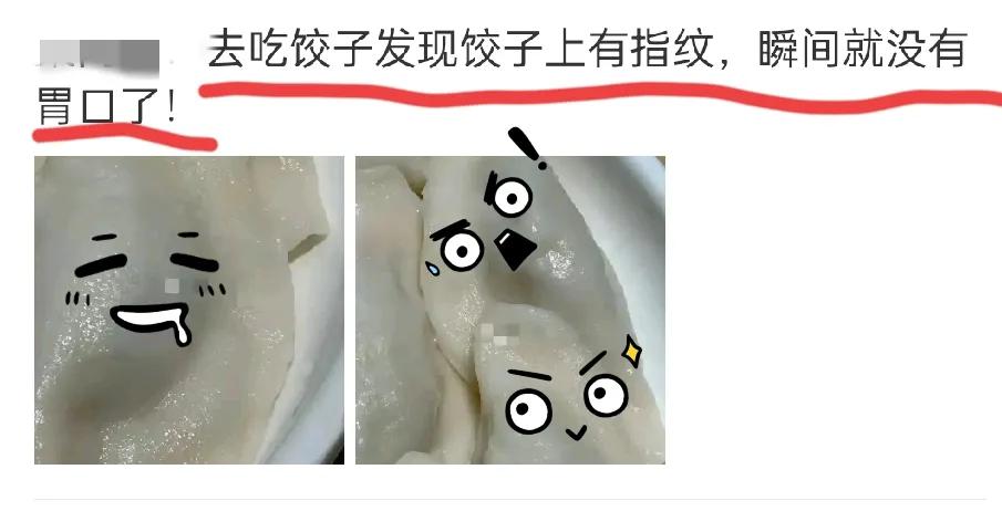 吃饺子发现指纹就反胃？网友：手工水饺的“灵魂印章”你懂不懂？现在的“精致怪