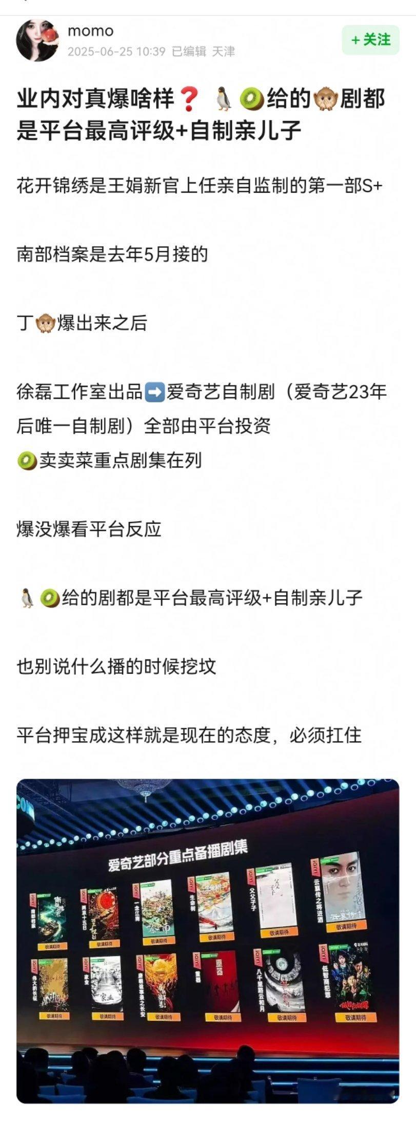 邓科说花开锦绣是S级项目，不是传说中的S+。那他猜猜传说中的S+是怎么传出来的。