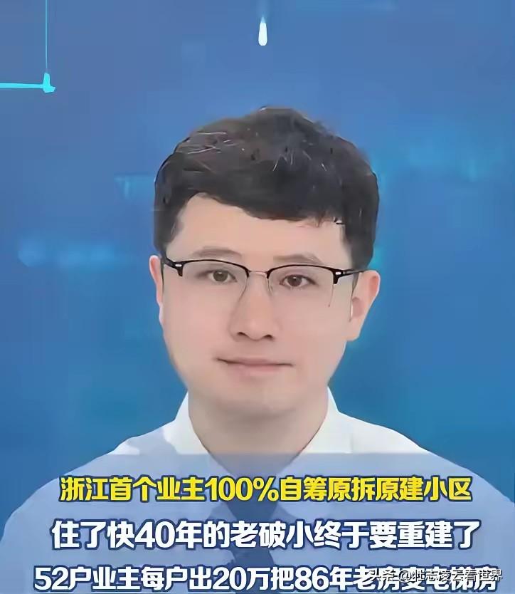谁也没料到，住了近四十年的预制板老楼，不用等拆迁、不靠开发商。浙江52户普通业