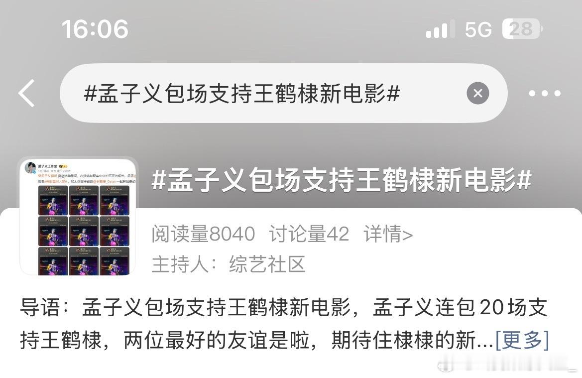 这一套连招下来，谁不懵，这事全世界都要知道孟子义包20场支持王鹤棣星河入梦