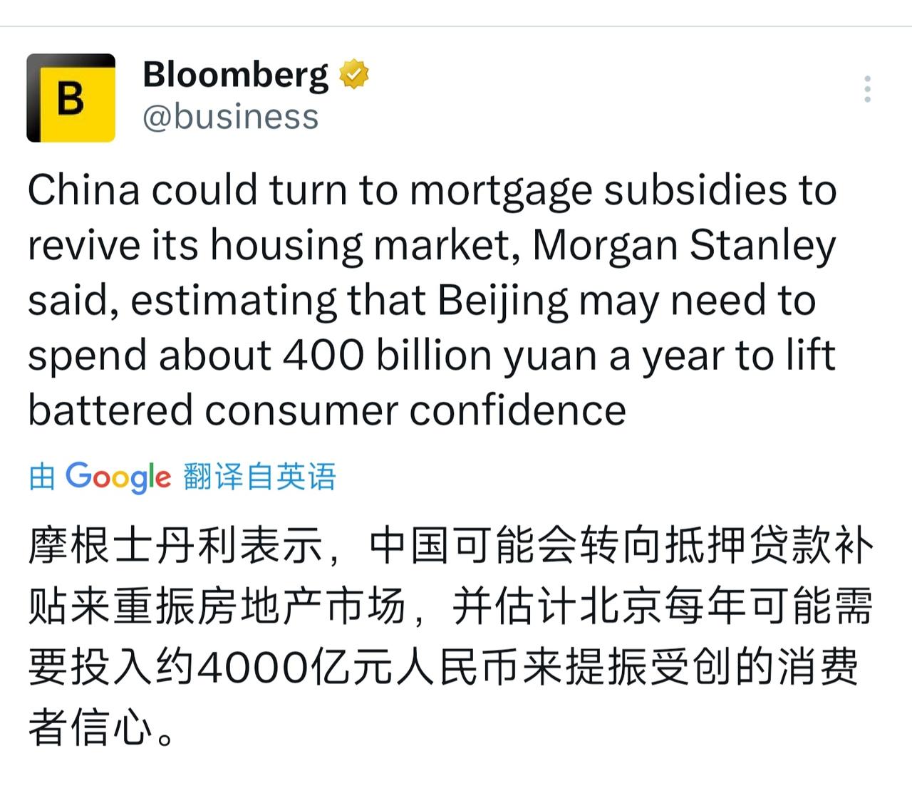 房贷贴息政策真的要来了？12月2日摩根士丹利表示:中国可能通过房贷贴息来重振