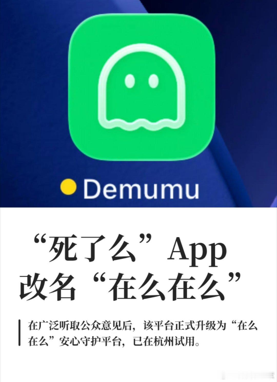 死了么APP又改名了好久没见这个APP的出现了说实话，我目前应该用不上