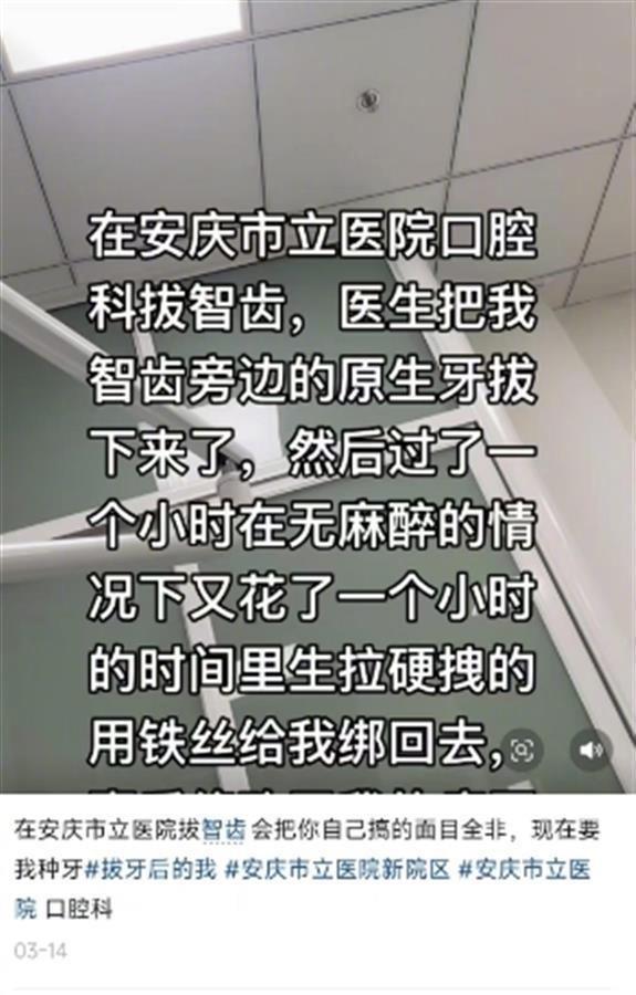 被拔错牙女子坠楼前哭诉：谁来解救我