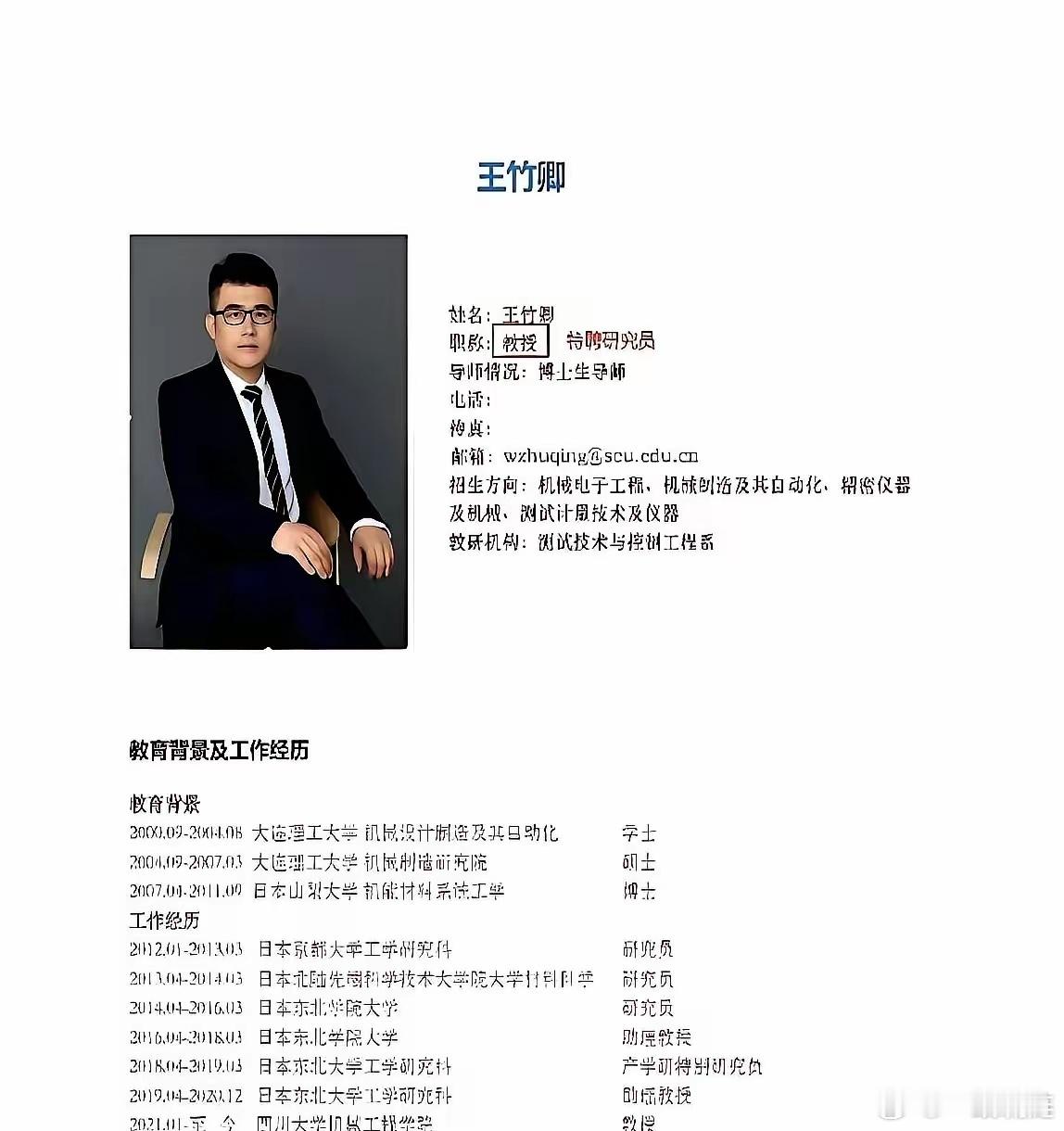 四川大学一个博导，王竹卿，被他自己的学生联名给捅了出来。举报信里最扎眼的一句，不