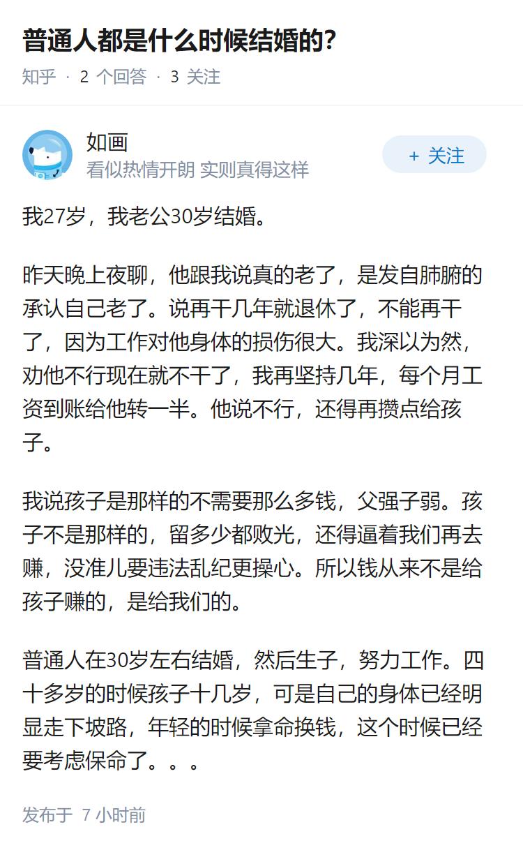 普通人都是什么时候结婚的？