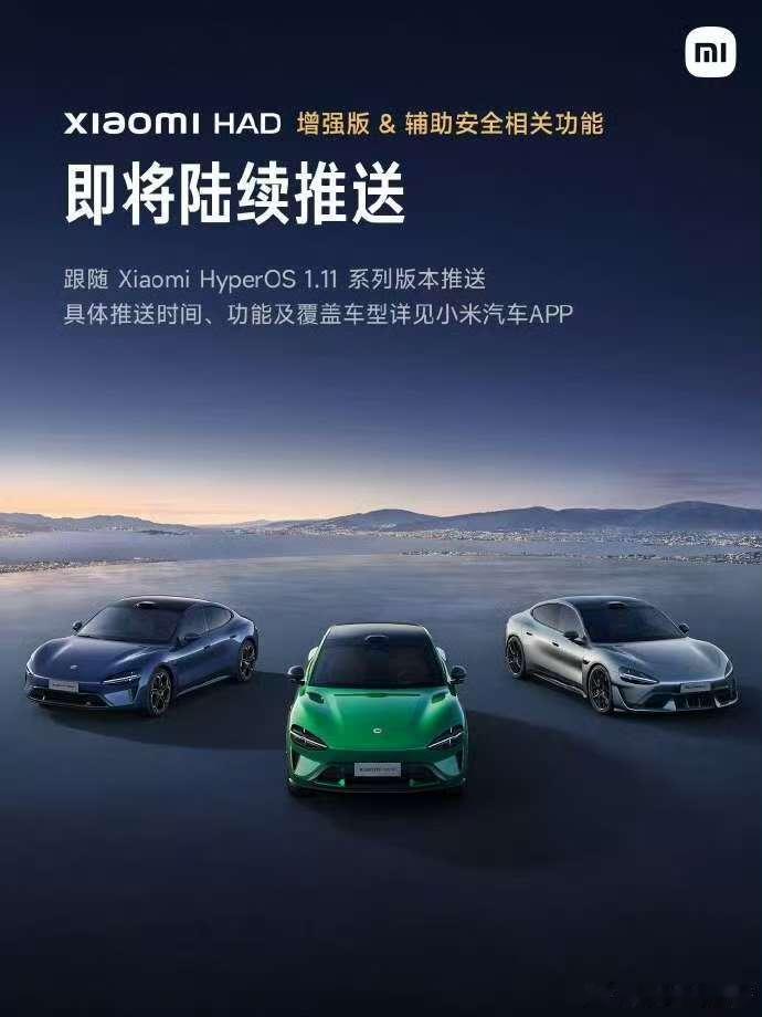 小米这波在辅助驾驶上又搞新动作了！刚发布的HAD增强版，直接把“强化学习”“世界