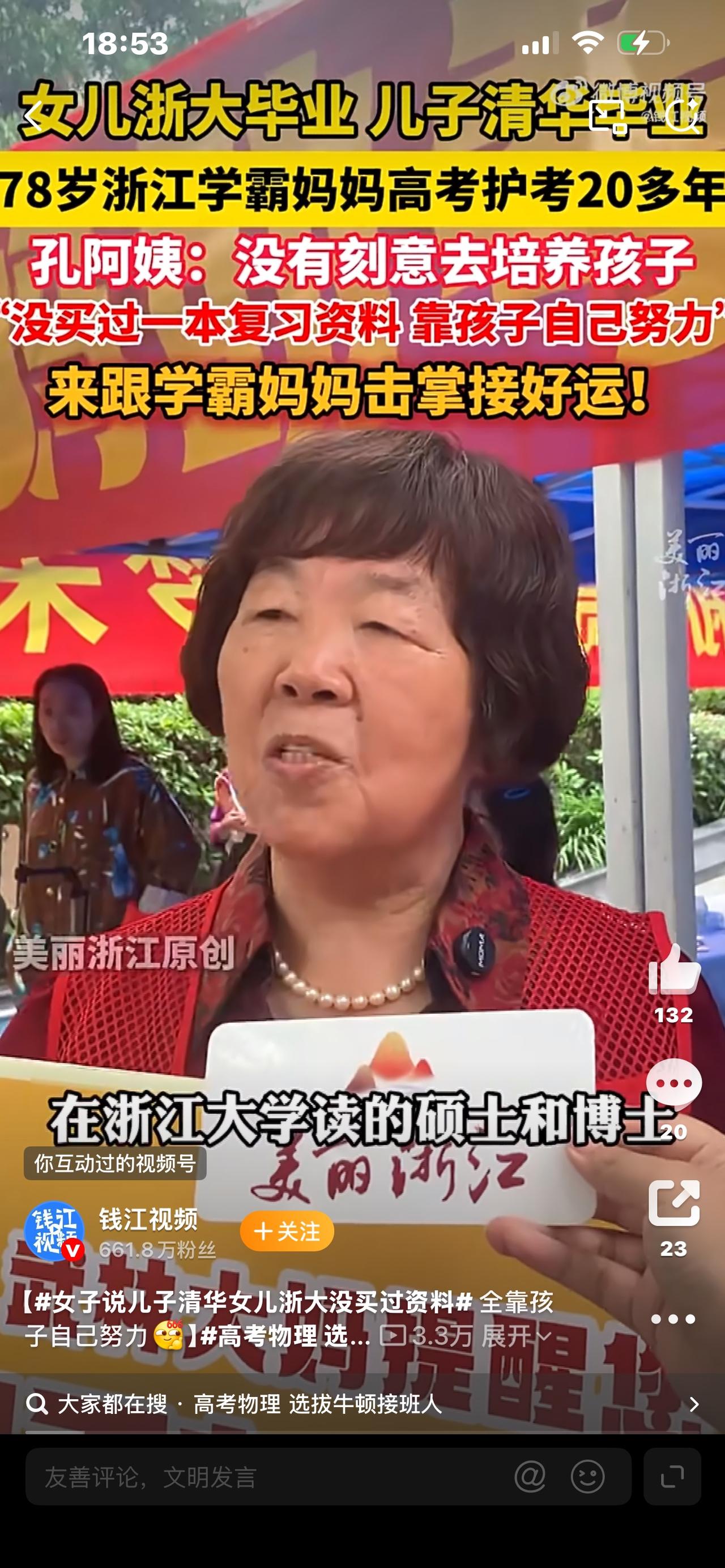 太意外！母亲晒儿女学霸履历：儿子清华女儿浙大，从小到大从没买过辅导资料听到这