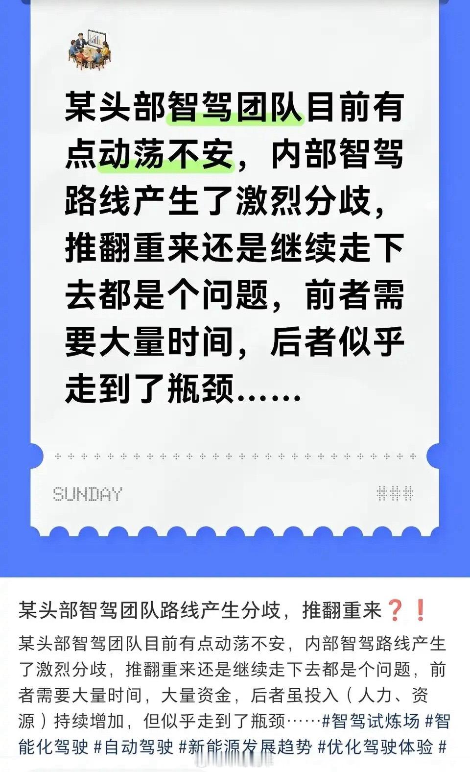 智驾团队出分歧，那应该就不是车企[doge]​​​
