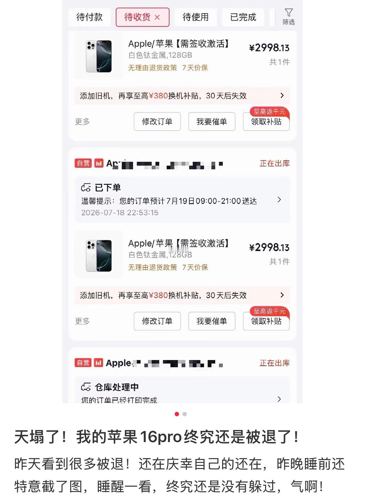 终于看到一个成功下单京东2550元iPhone16Pro的说自己的订单