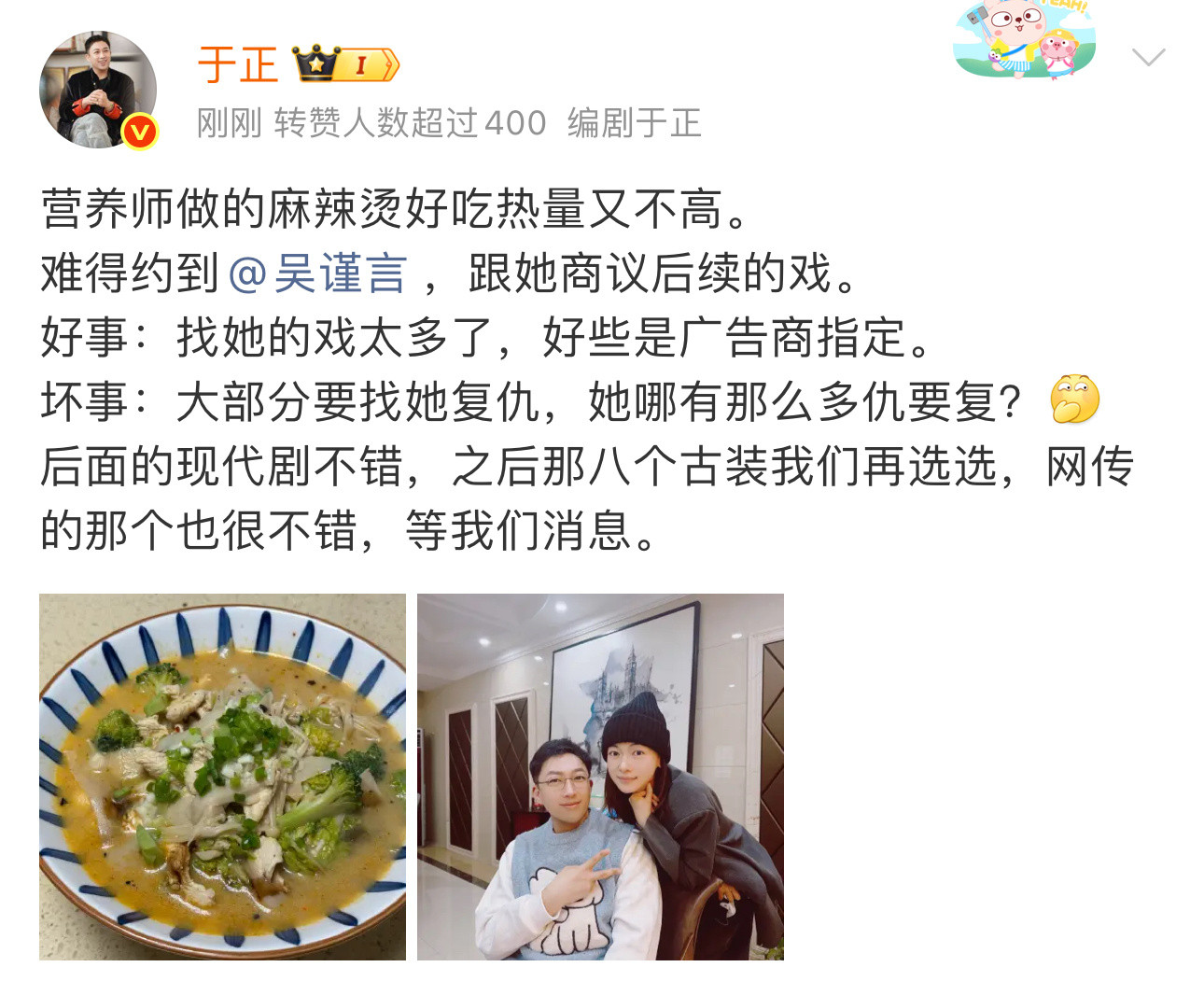 于正晒和吴谨言的合照，还分享了吴谨言之后的戏约安排，有八个古装戏在选。昨天还有传