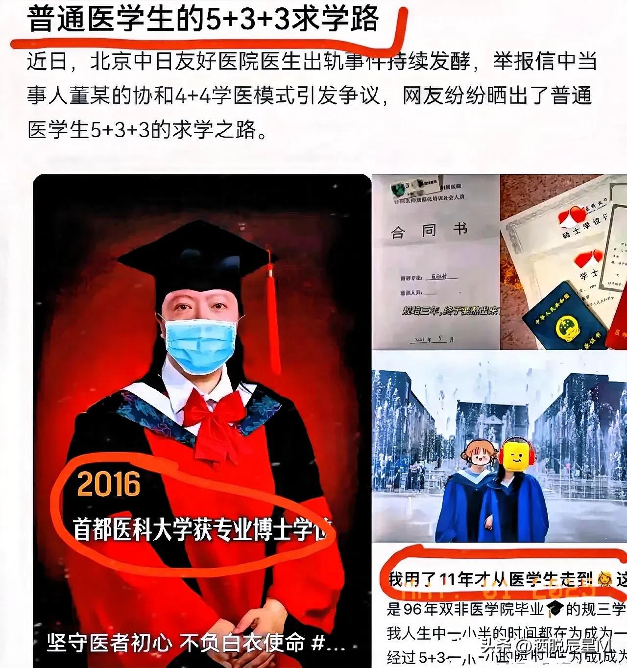 一觉醒来发现，协和医院的医生集体在网上晒成绩单！协和医学院的4+4博士董某的