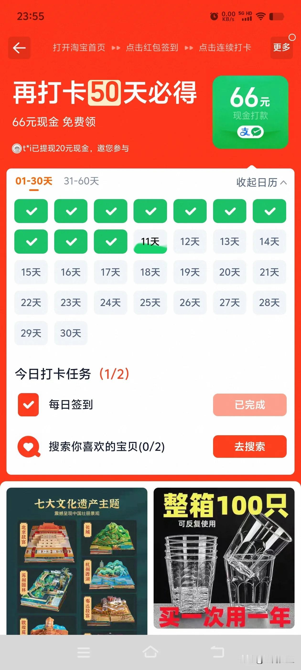 哎！完了，连某宝都开始玩套路了！签到60天必得66元活动！本以为太容易了，这
